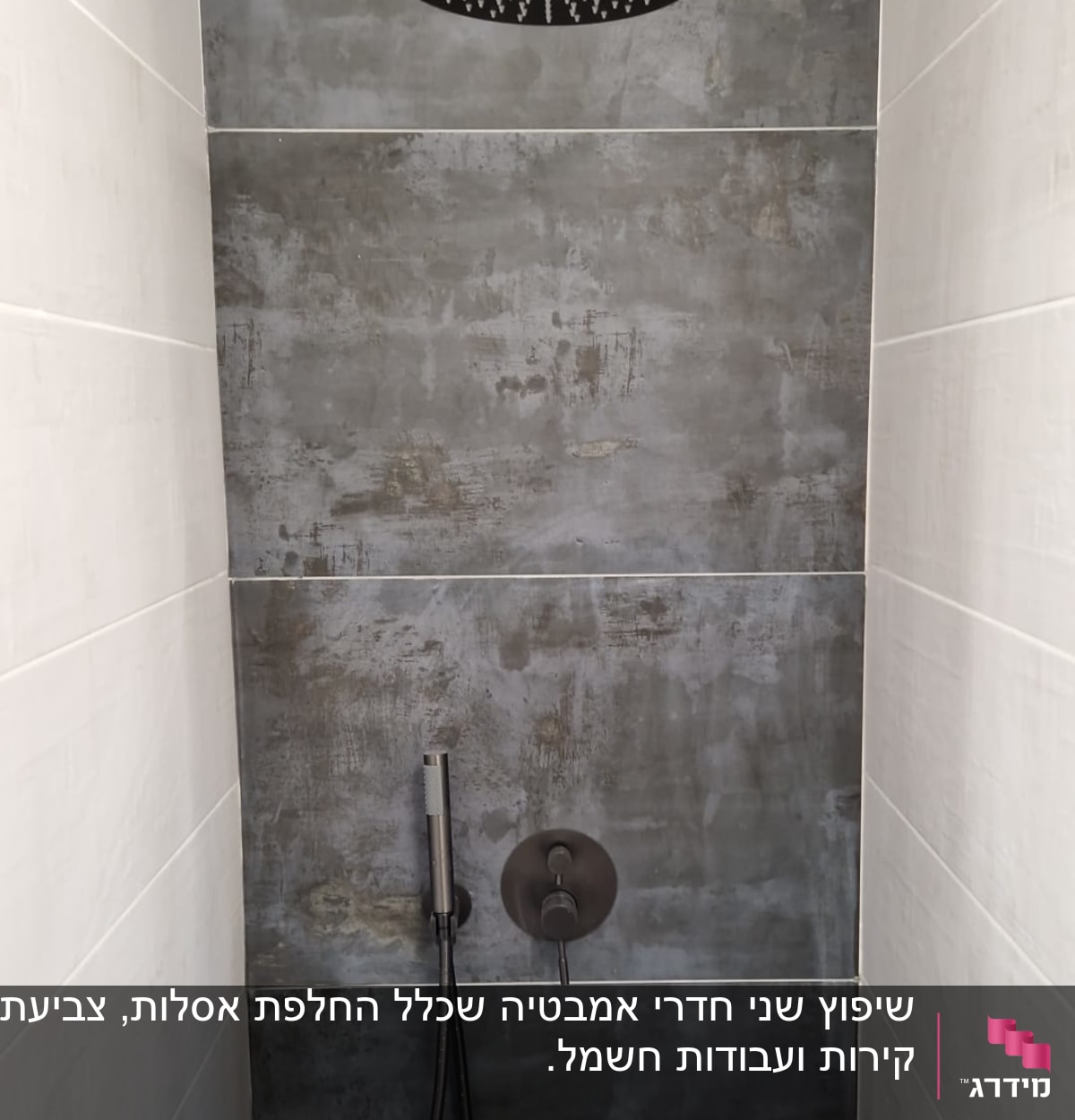 מקלחת עם אריחים אפורים וראש מקלחת שחור
